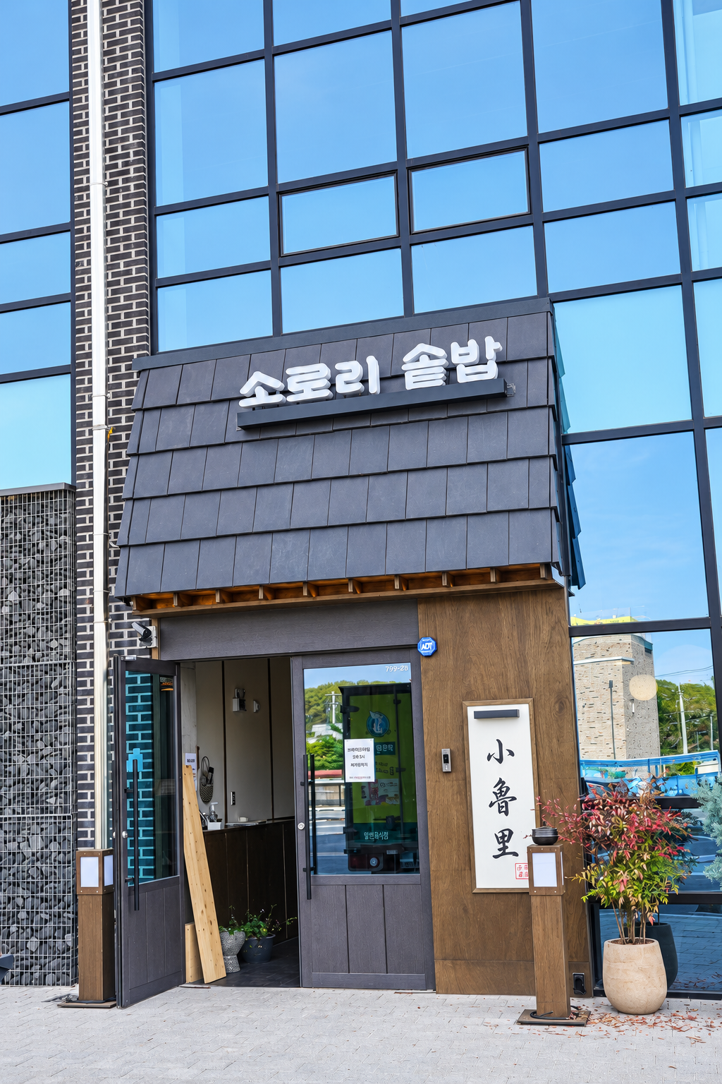 소로리 솥밥 매장 외관